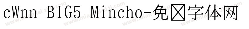 cWnn BIG5 Mincho字体转换
